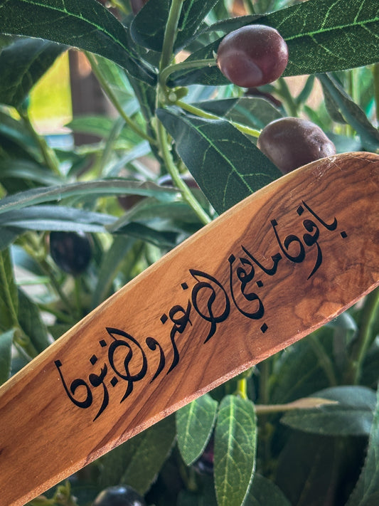 Olive Wood Spoon – Mahmoud Darwish Engraving